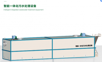 wastewater treatment equipment