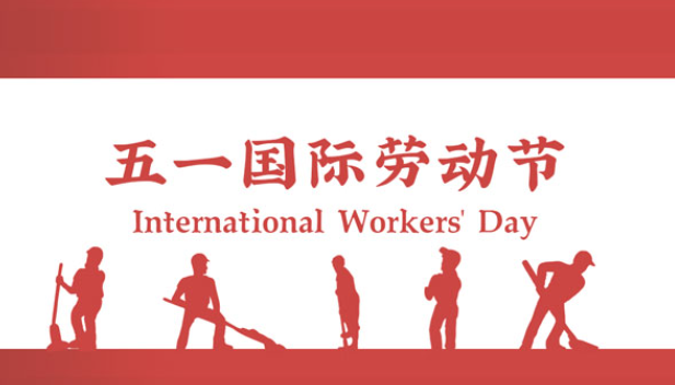 D&S Automatic Co,Ltd International Workers' Day Holiday Notice